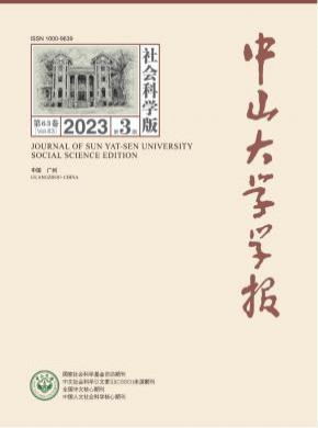 中山大学学报·自然科学版杂志